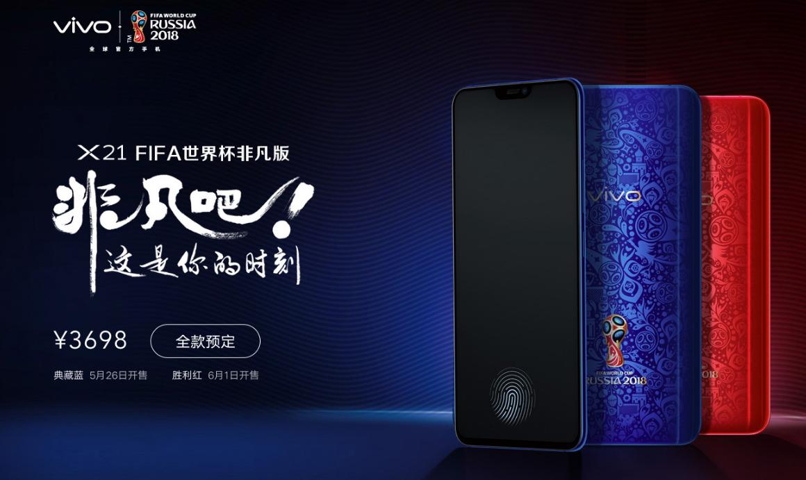 vivox21fifa世界杯非凡版价格,vivox21fifa世界杯版红色