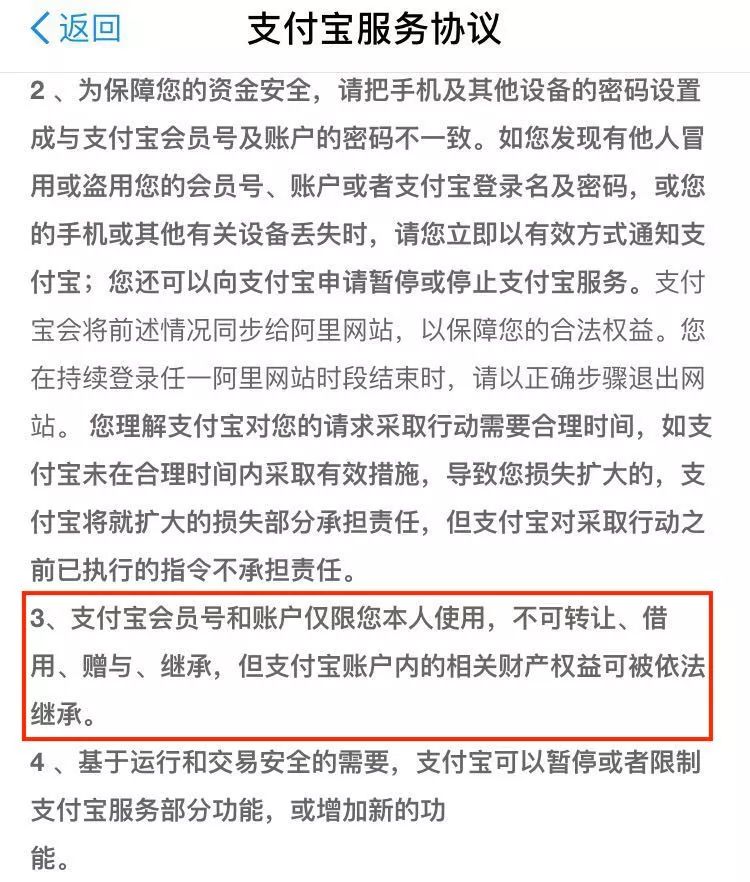 段子成真！手机号能继承，那QQ微信花呗行不行？答案来了……