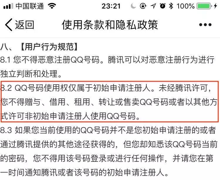 手机号是种财产能被继承！那QQ、微博、虚拟游戏账号……是不是也能“后继有人”？