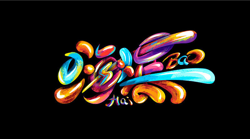 ps怎么制作艺术涂鸦字,ps涂鸦艺术字怎么制作