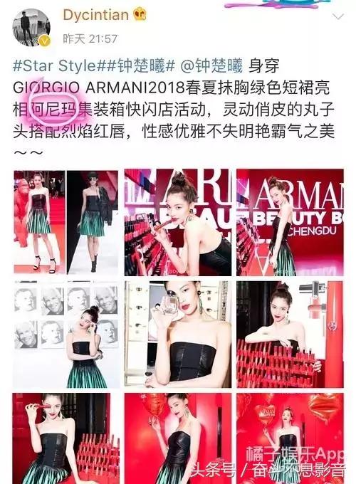 阿玛尼晚宴钟楚曦,阿玛尼钟楚曦完整版