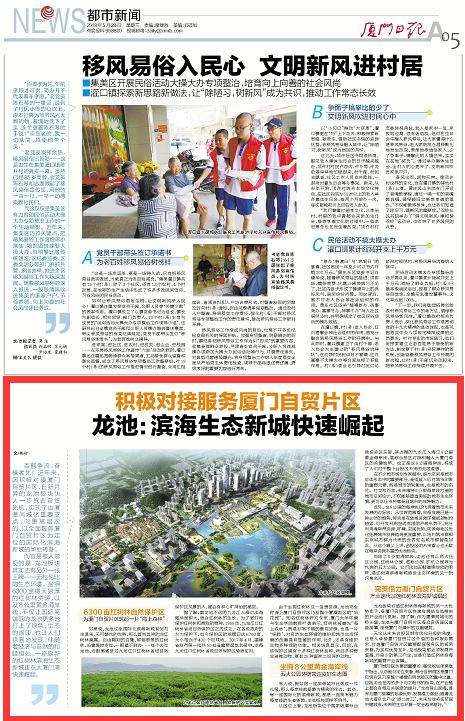 厦门红树林保护区,龙池红树林公园