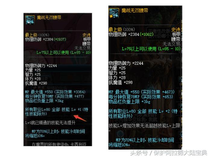 dnf史诗改版后排行2021,dnf魔战套有啥用