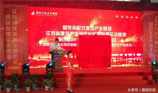 *京大南**地建设集团装配式建筑江北新区研发生产基地落成投产