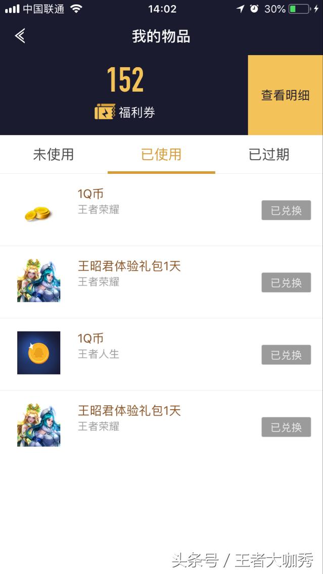 王者人生领取福利券,王者人生领取q币活动