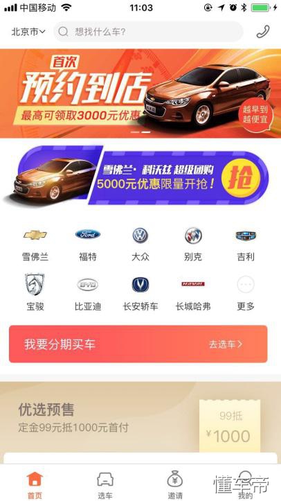 毛豆新车网上购车可靠吗,毛豆新车网分期付款合算吗