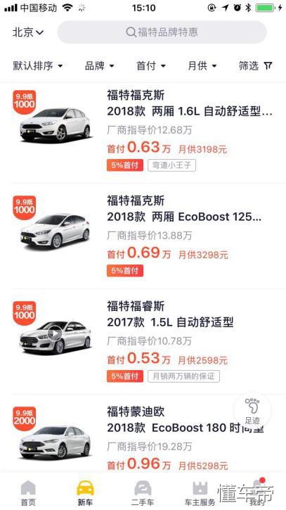 毛豆新车网上购车可靠吗,毛豆新车网分期付款合算吗