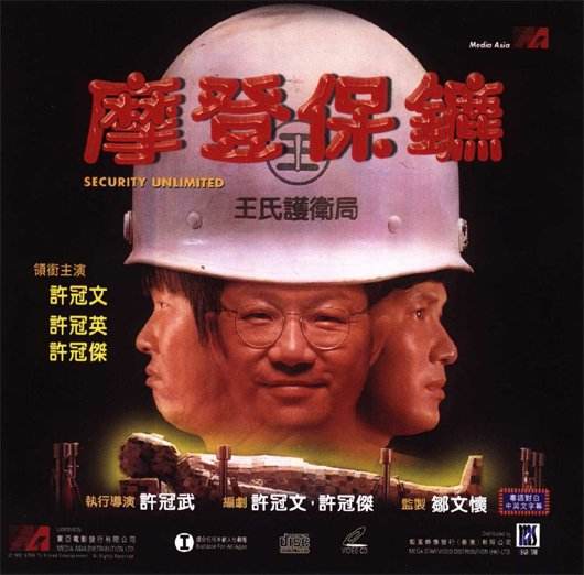 香港十大经典喜剧片大全,香港十大经典喜剧片撞邪先生