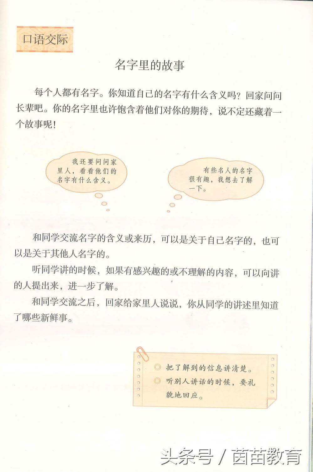 部编新人教版三年级下册语文书,部编版新人教版三年级语文