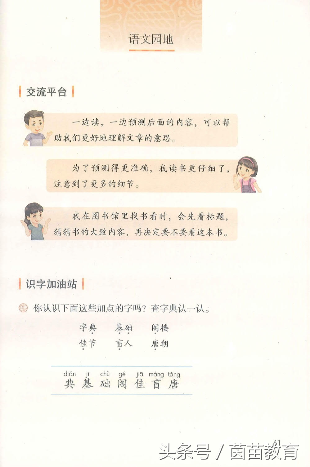 部编新人教版三年级下册语文书,部编版新人教版三年级语文