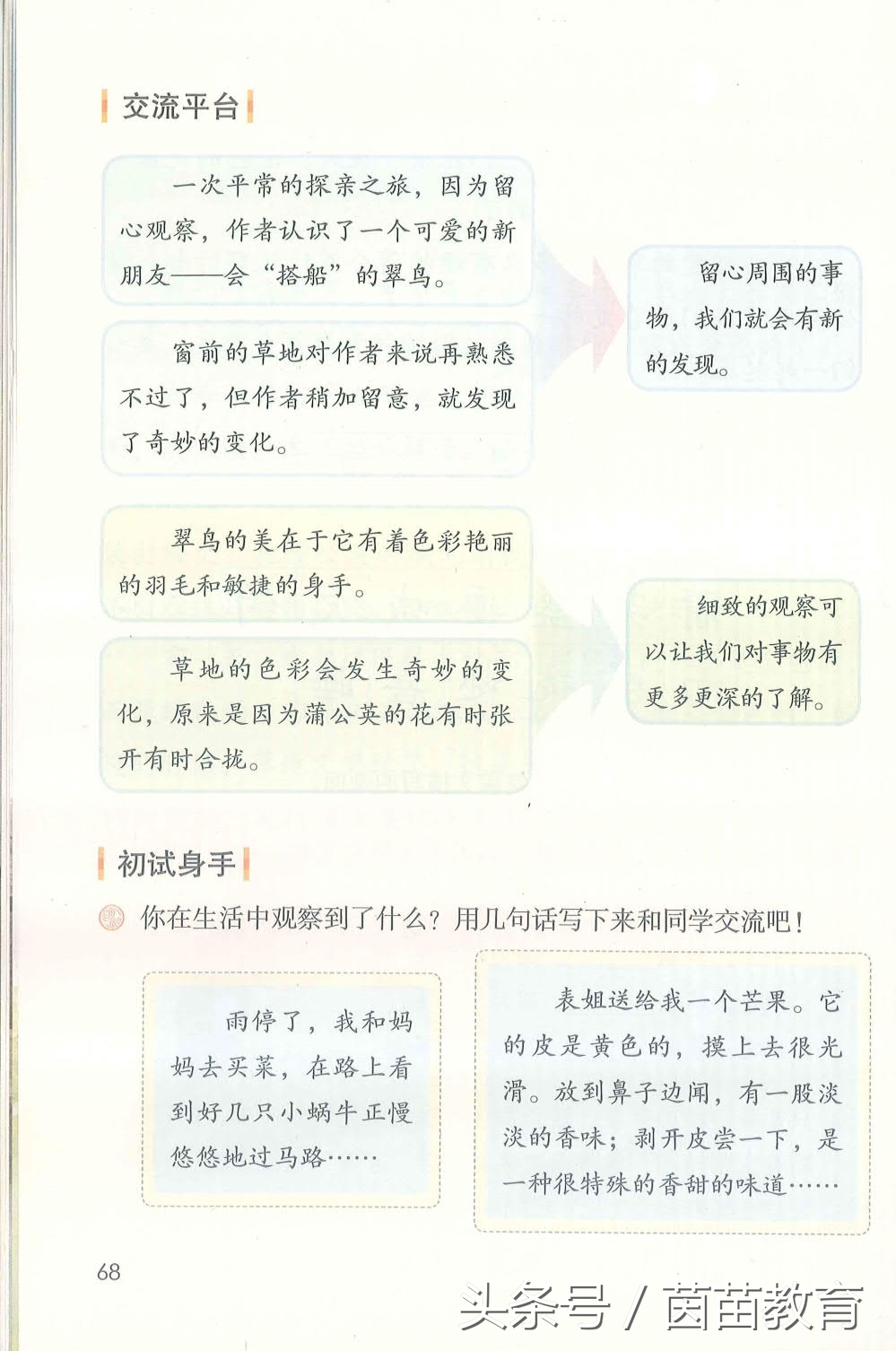 部编新人教版三年级下册语文书,部编版新人教版三年级语文