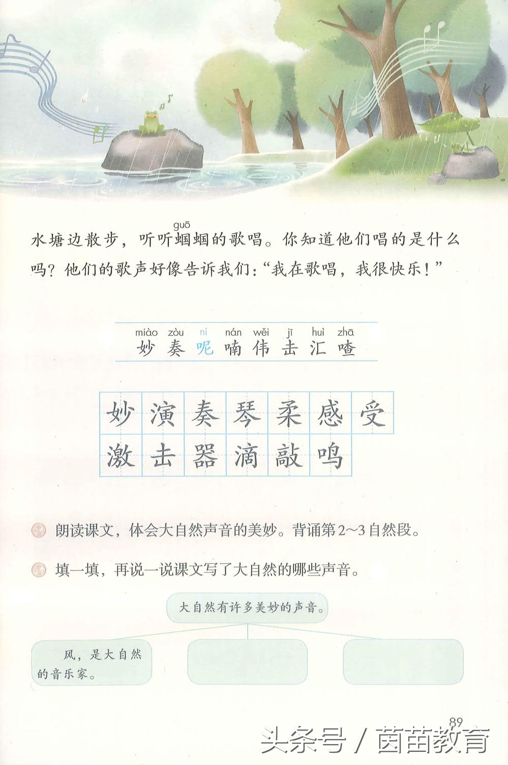 部编新人教版三年级下册语文书,部编版新人教版三年级语文