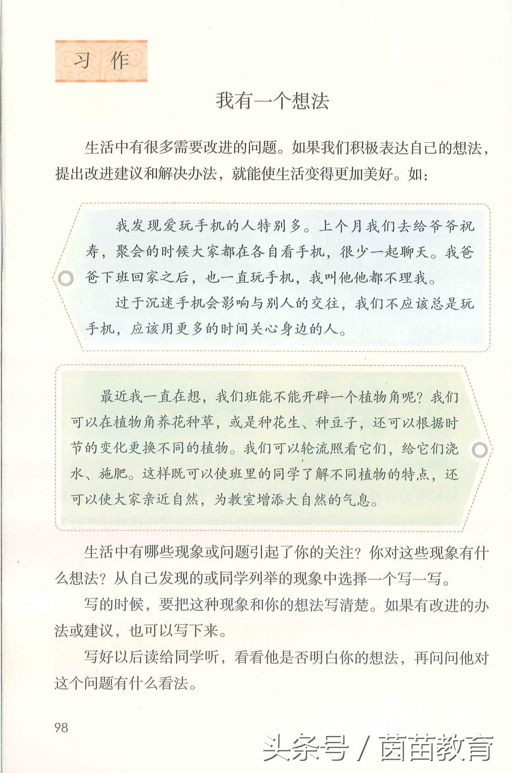 部编新人教版三年级下册语文书,部编版新人教版三年级语文