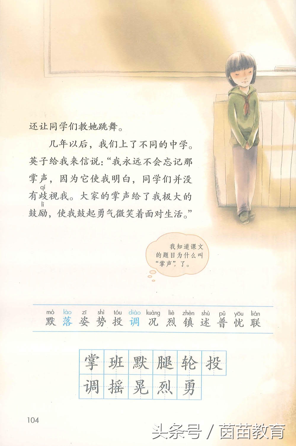 部编新人教版三年级下册语文书,部编版新人教版三年级语文