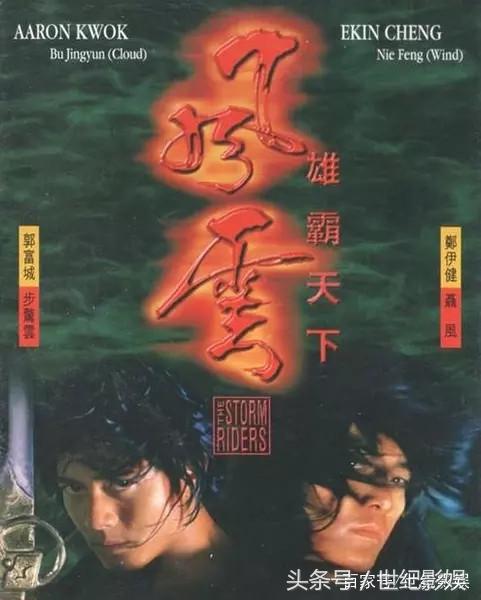 周星驰97回归采访,香港经典少林足球影片