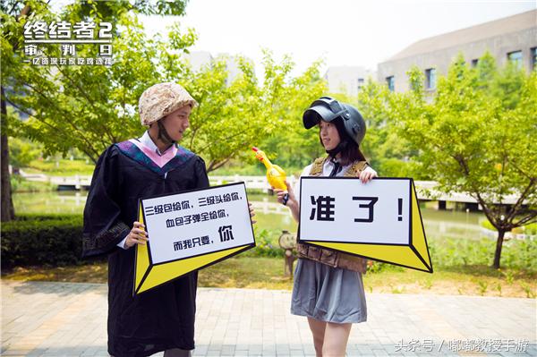 晒个毕业照就可以免费旅游？《终结者2》吃鸡毕业照活动了解一下