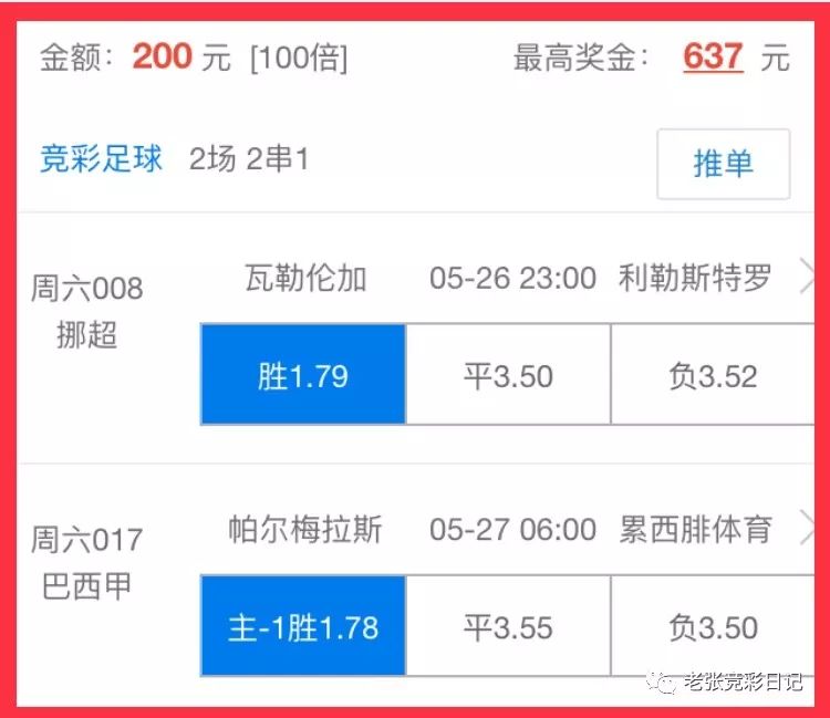 18048期足彩日记,足彩日记每日总结