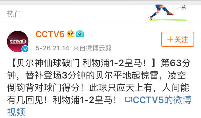 欧冠惊天倒钩,欧冠决赛贝尔惊天倒钩央视解说