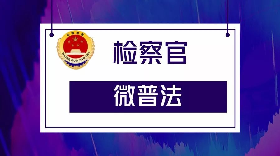 以案释法网店店主因代购获刑十年,违法代购被判10年