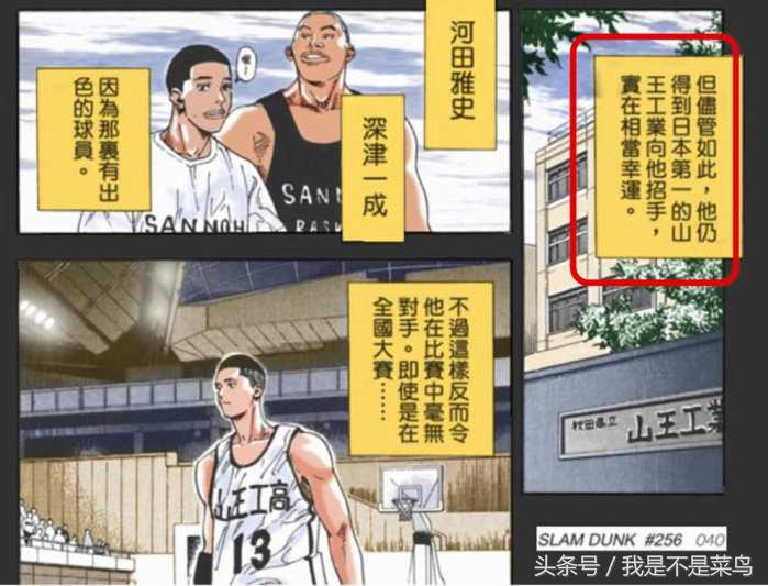 亚瑟士三井寿和泽北荣治区别,灌篮高手三井寿国中片段