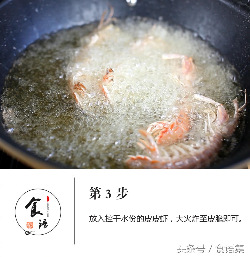 椒盐吮指皮皮虾,椒盐皮皮虾最正宗的做法