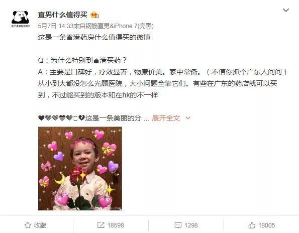 别瞎买药,香港购物清单必买药