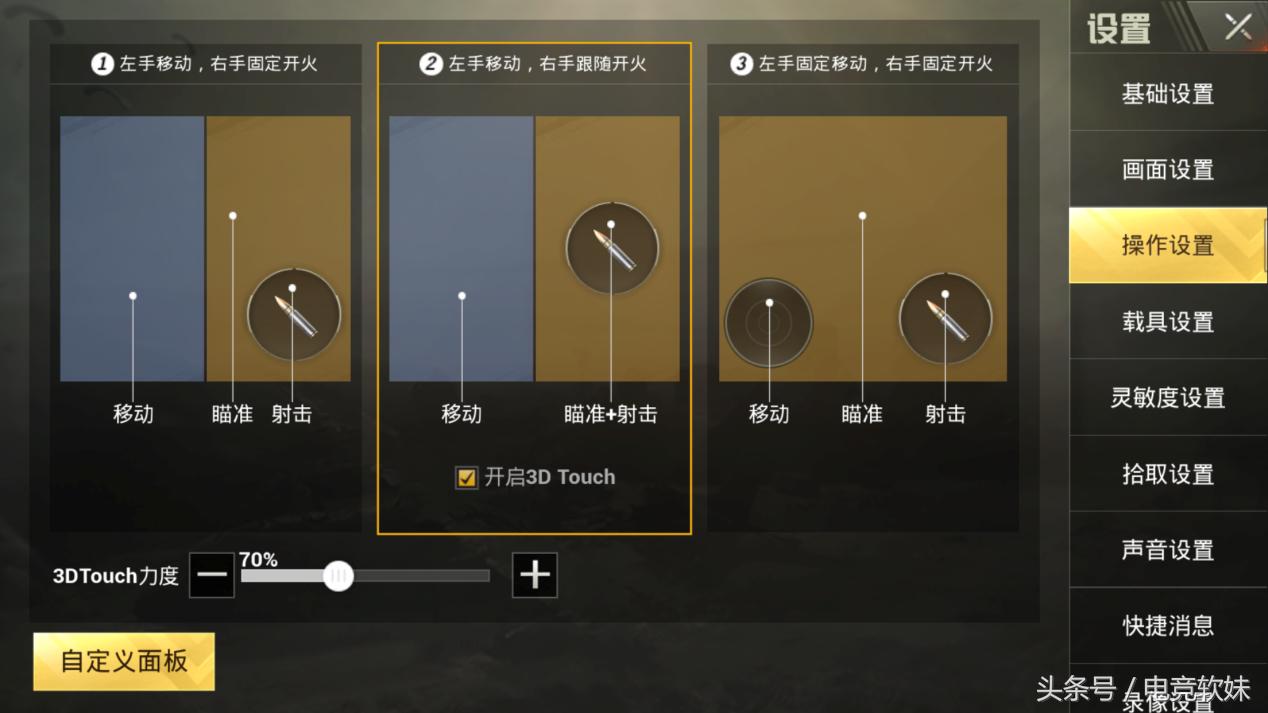 刺激战场操作设置四指布局,刺激战场四指按键设置和基础设置