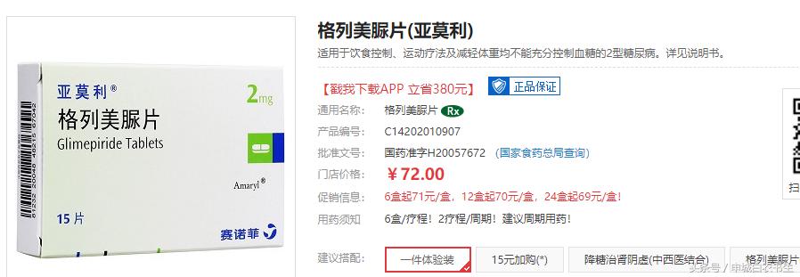 进口降糖药物有哪些,美国降糖保健药品