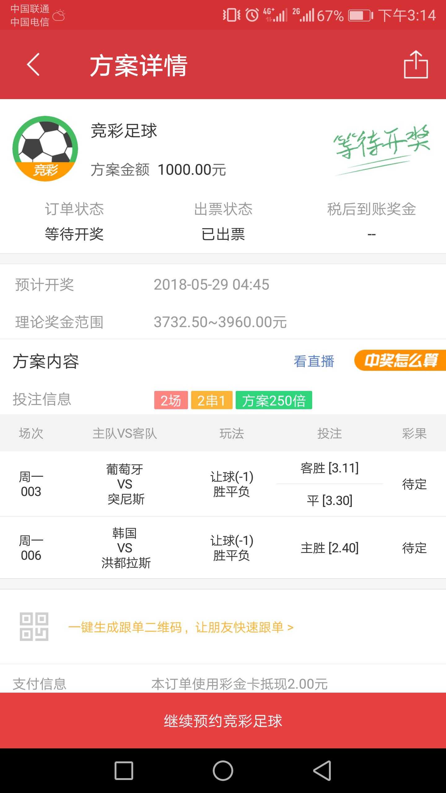 正路足球竞彩推荐,竞彩足球穿盘