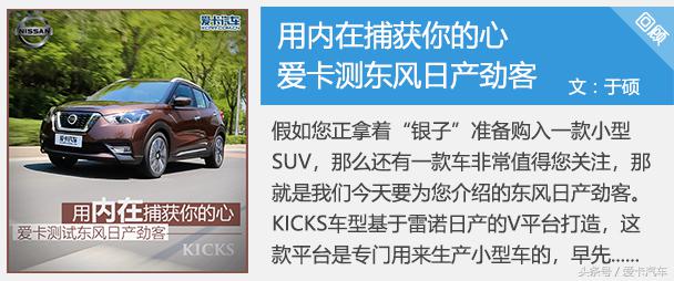东风日产劲客到底怎样,新款日产劲客到底行不行