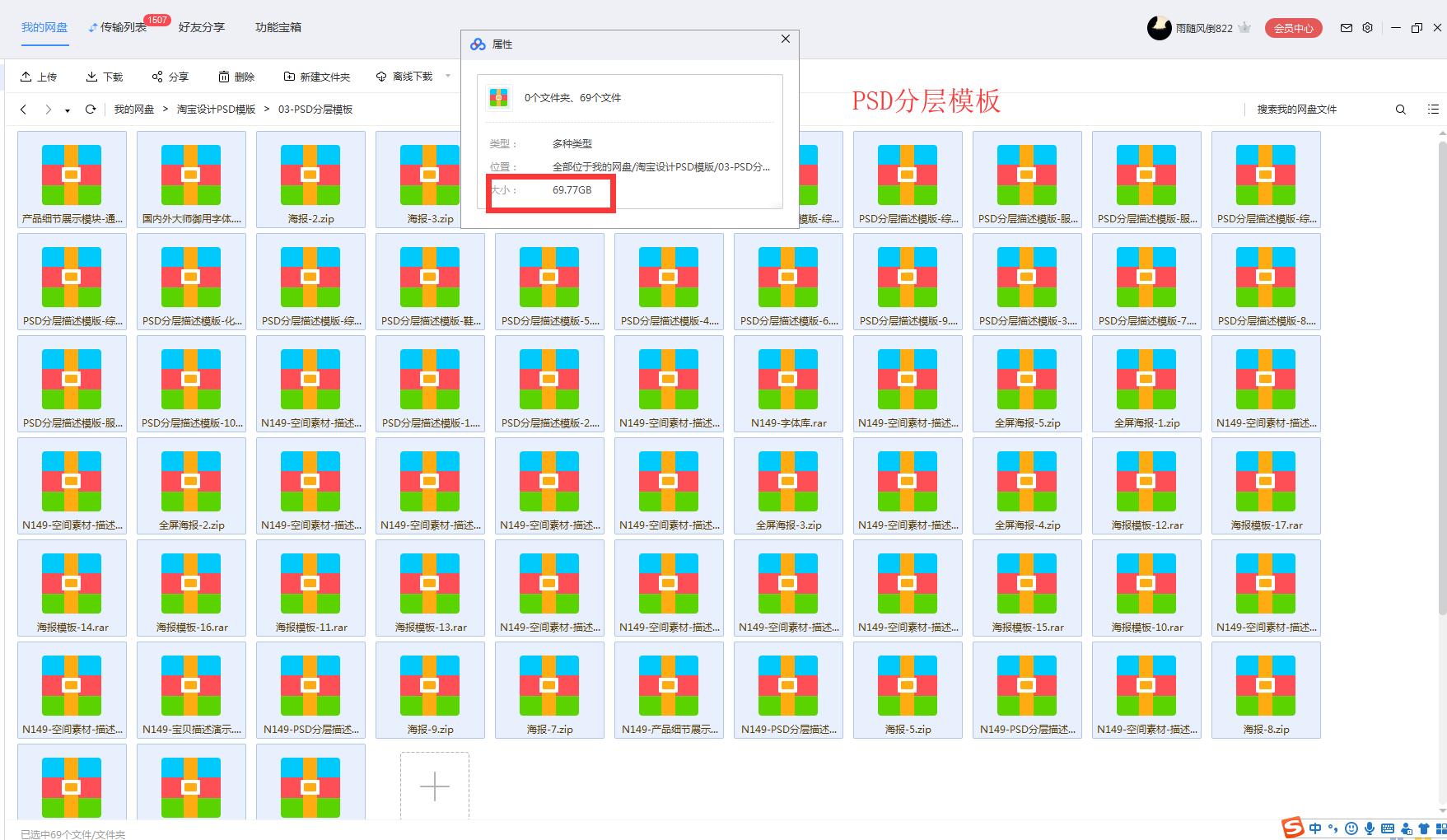 直通车海报psd免费,ps淘宝美工教程主图海报
