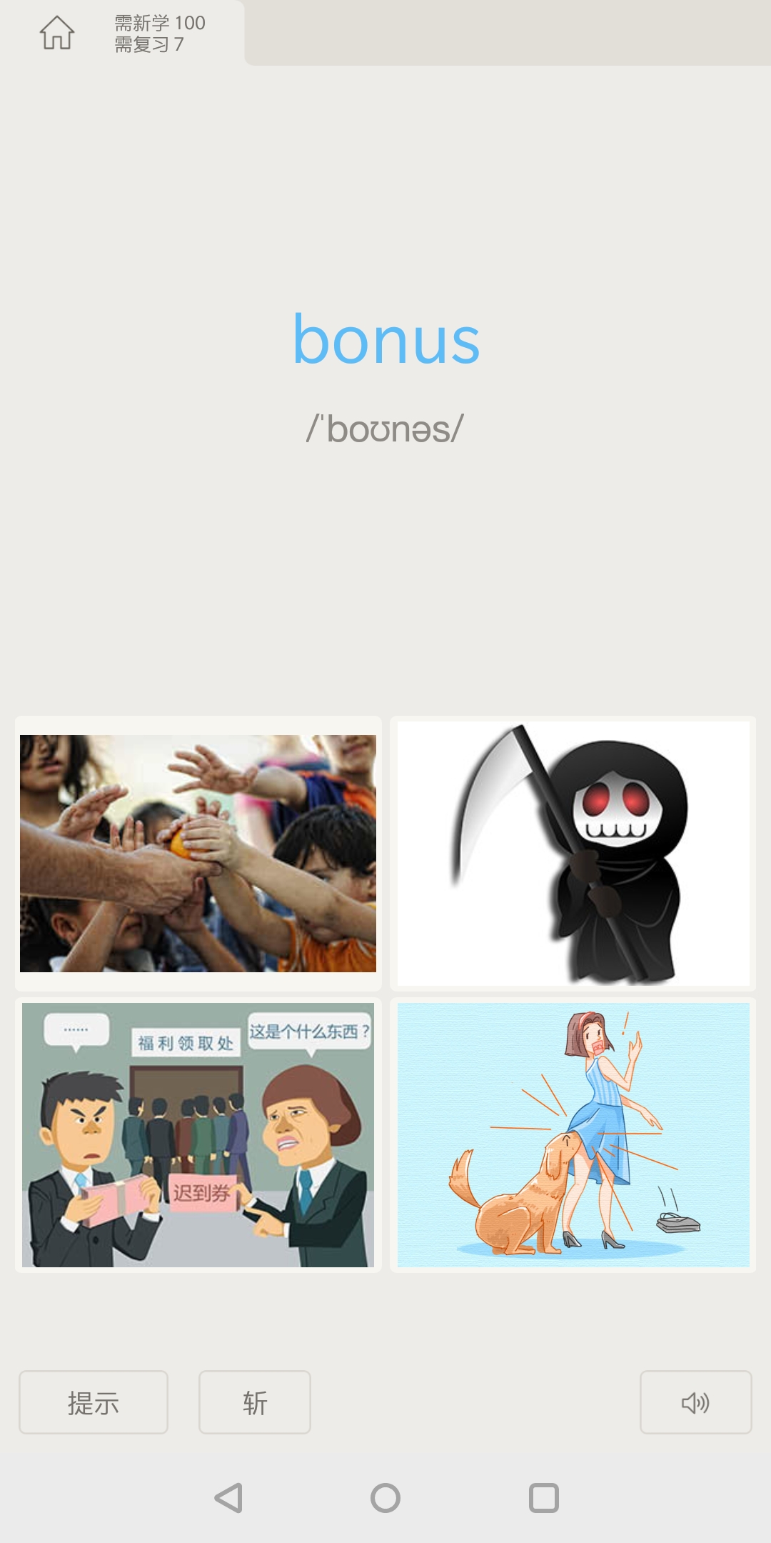 百词斩背单词测评,背单词app扇贝和百词斩