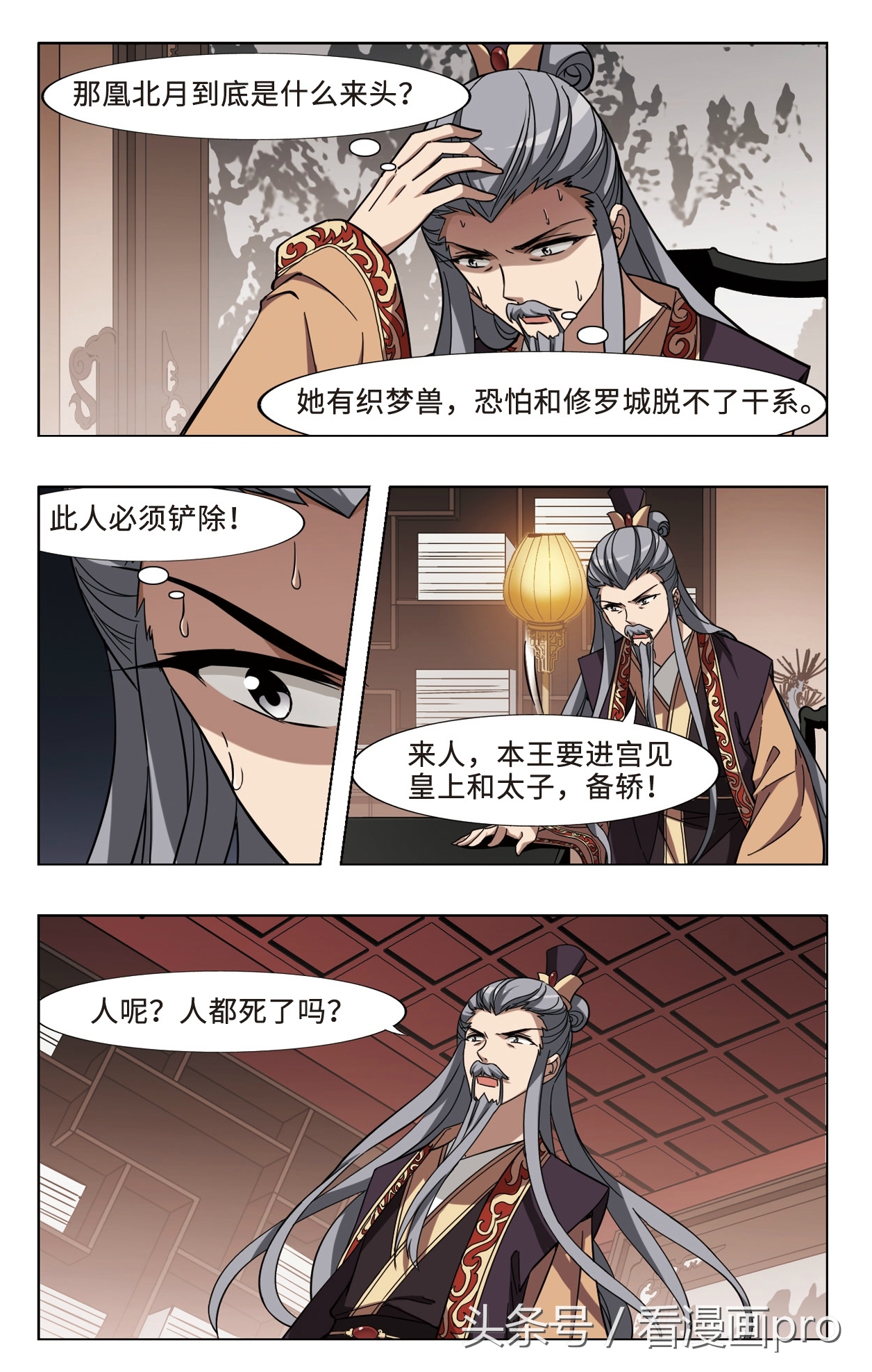 凤逆天下凰北月全文,凤逆天下凰北月漫画全集免费阅读