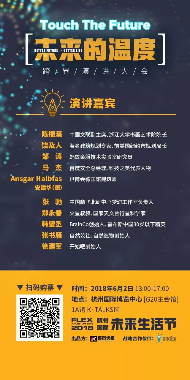 杭州未来生活节预约,杭州国际未来生活节