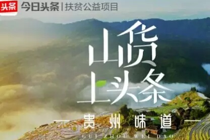 传递贵州味道,传播贵州风味