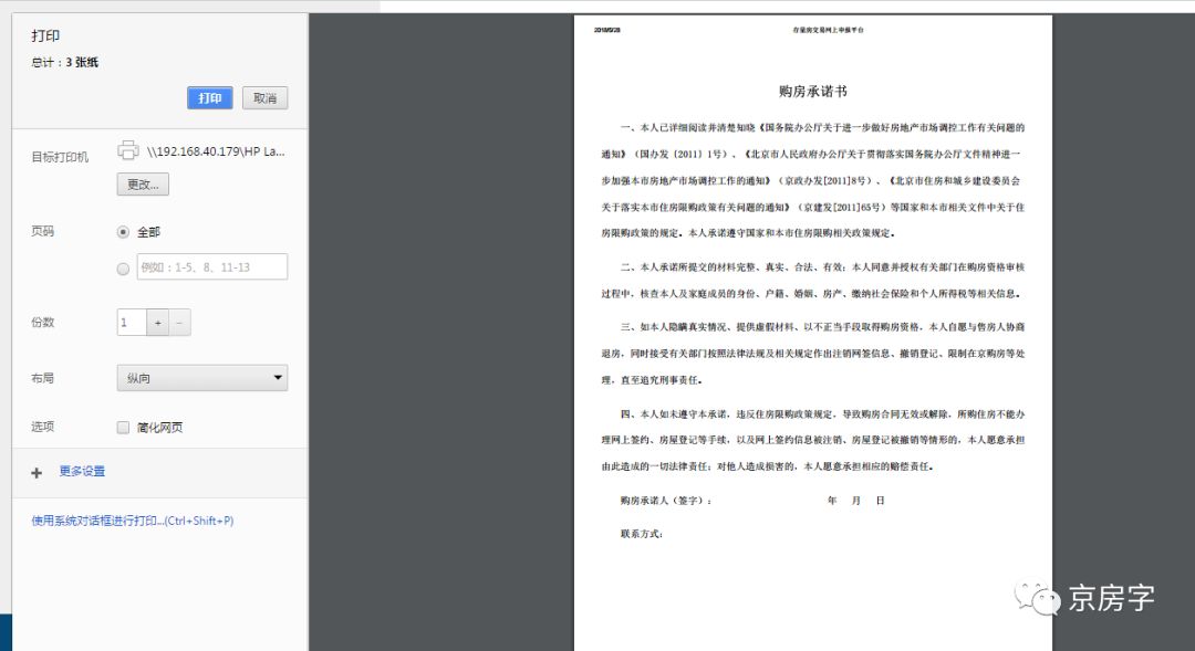 北京购房资格自助查询系统,北京市购房资格查询官网