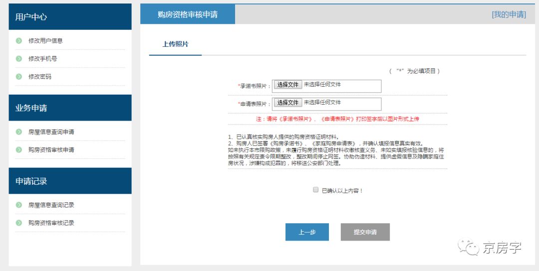 北京购房资格自助查询系统,北京市购房资格查询官网