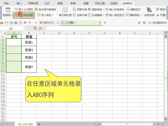 WPS表格玩不转？这些技能帮你解决表格难题！