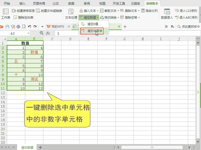 WPS表格玩不转？这些技能帮你解决表格难题！