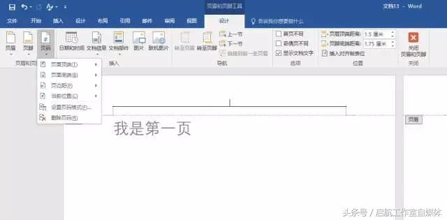 word如何实现两种页码,如何快速找到word里面的所有页码