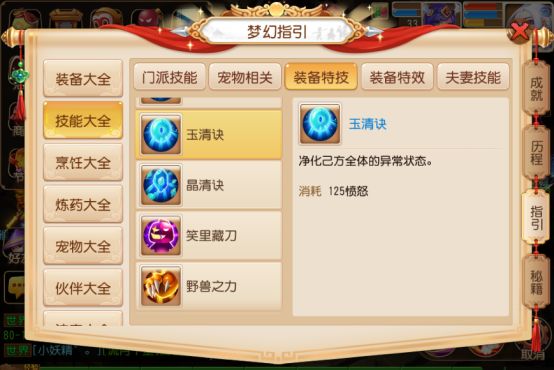 梦幻西游手游化生玩法全攻略,梦幻西游手游化生寺暴击流