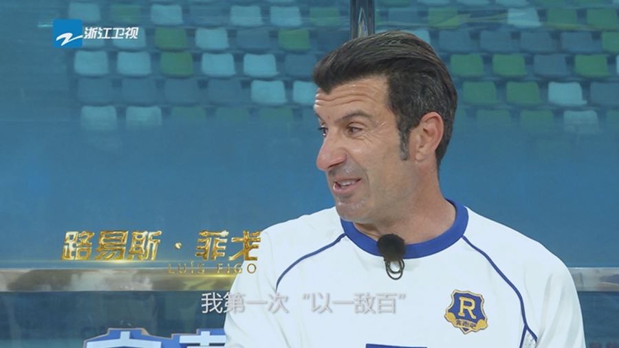 奔跑足球菲戈,世界足球先生菲戈和范志毅