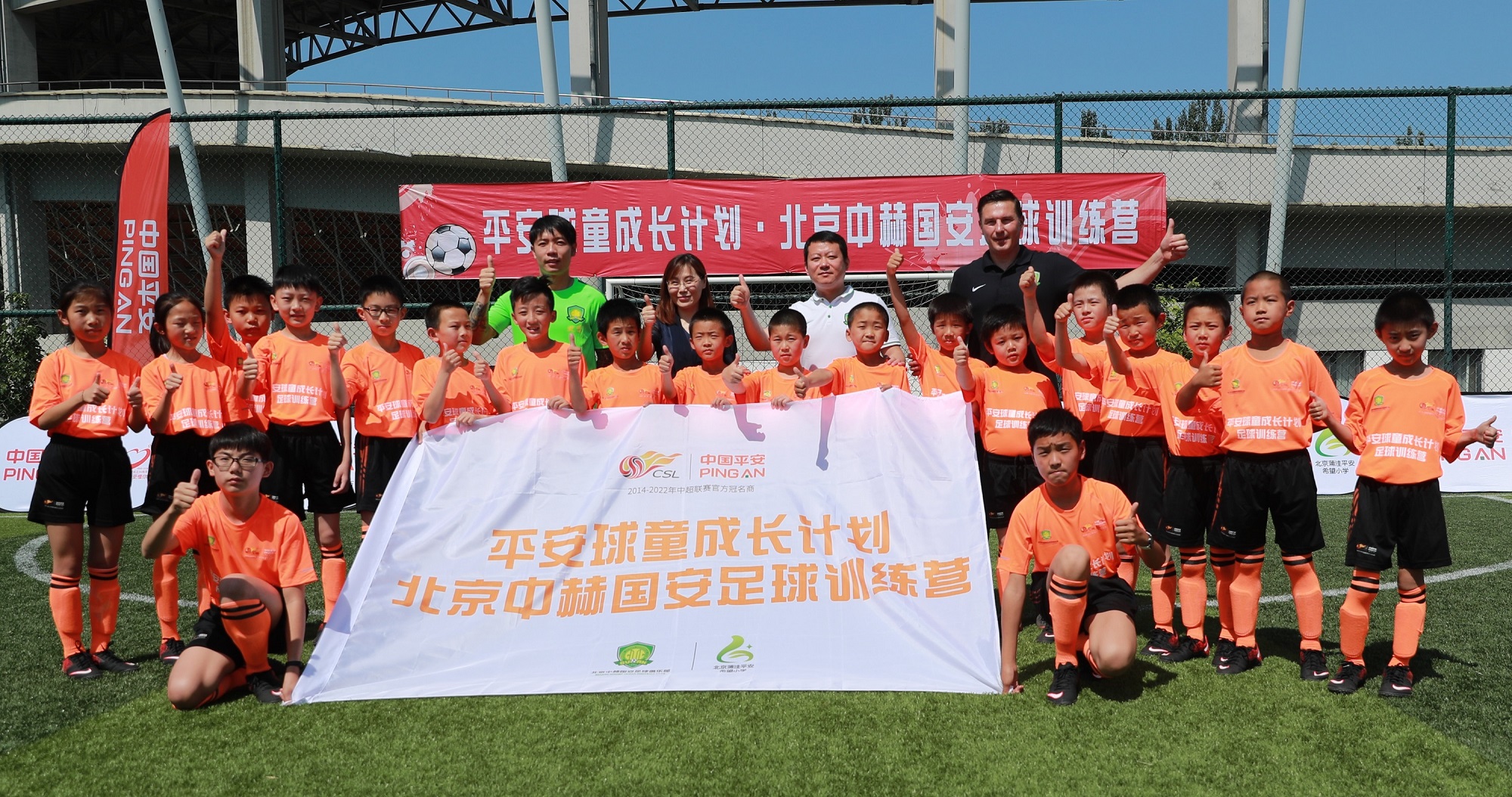 平安少儿成长保障计划,北京国安球童招募