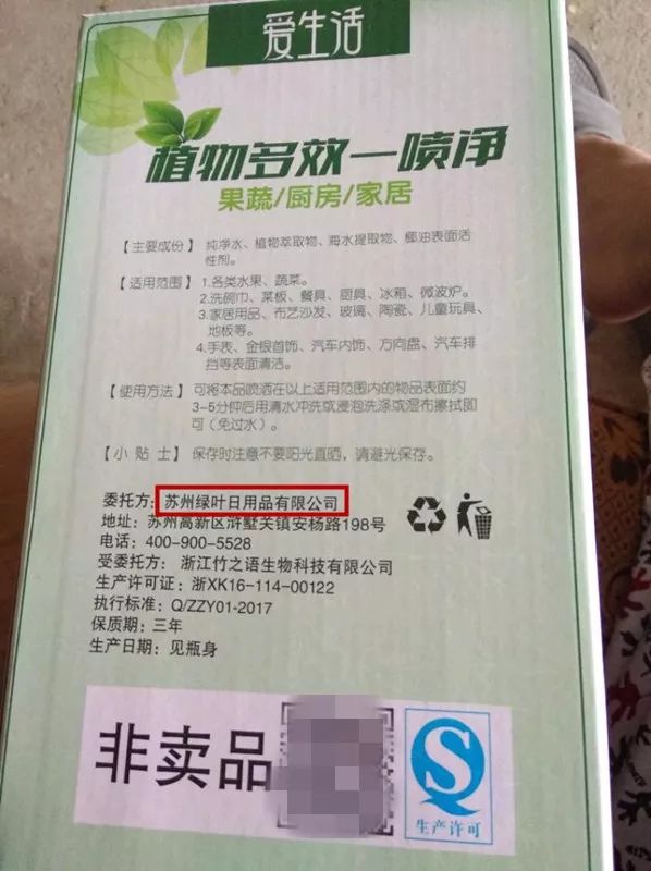 藤县人还在做“苏州绿叶”产品吗？涉嫌传销！