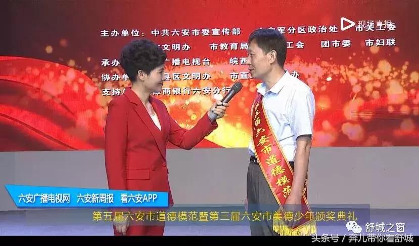 六安市第六届道德模范人物,舒城县好人榜提名