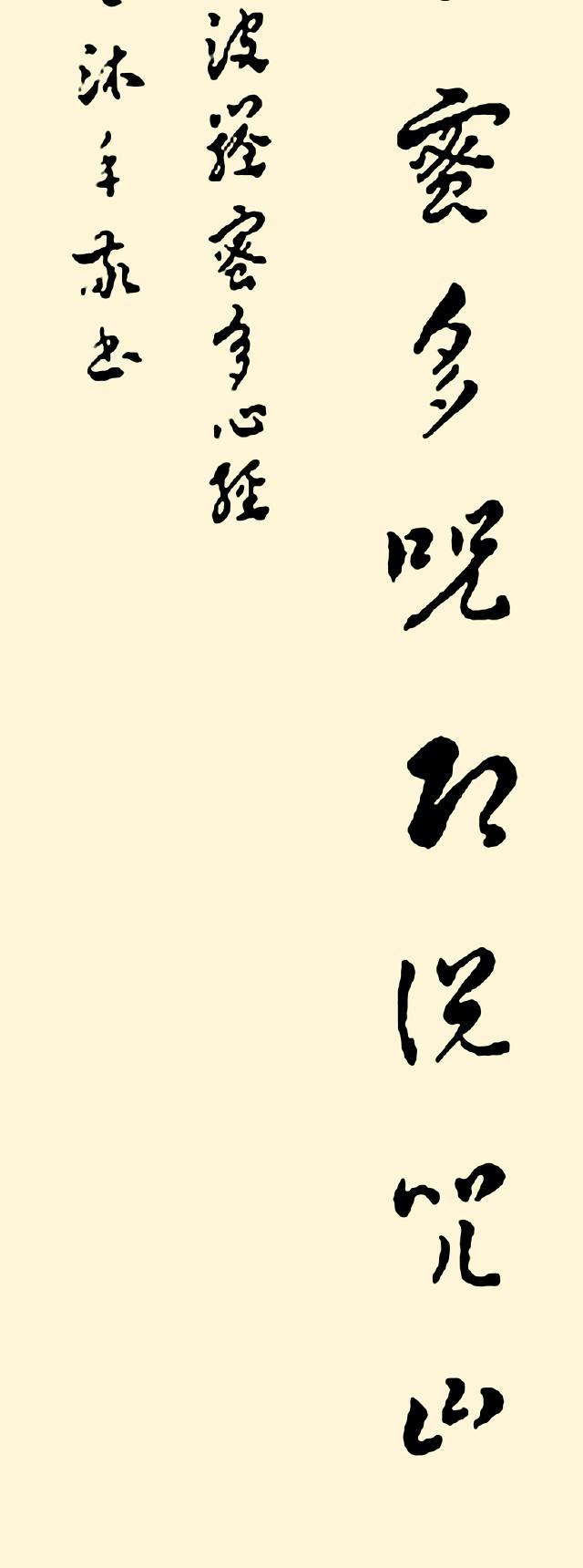 般若波罗蜜多心经金刚经全文,善光金刚般若波罗蜜多心经