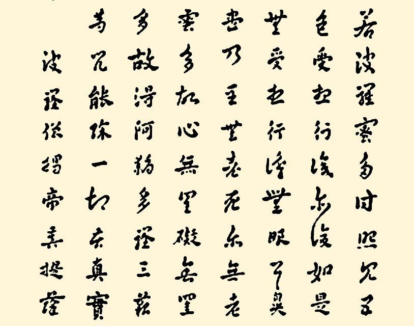 般若波罗蜜多心经金刚经全文,善光金刚般若波罗蜜多心经