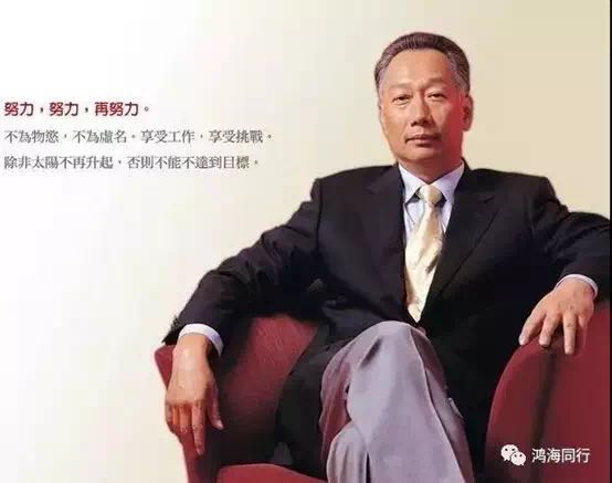 解密富士康成长的秘密,富士康创业发展历程