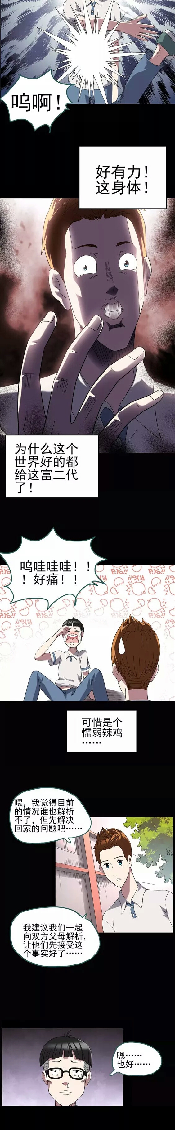 一觉醒来变成高富帅漫画,一觉醒来成了高富帅漫画