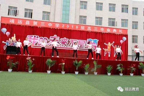 洋县中学2018毕业典礼,城关三中2018届毕业典礼